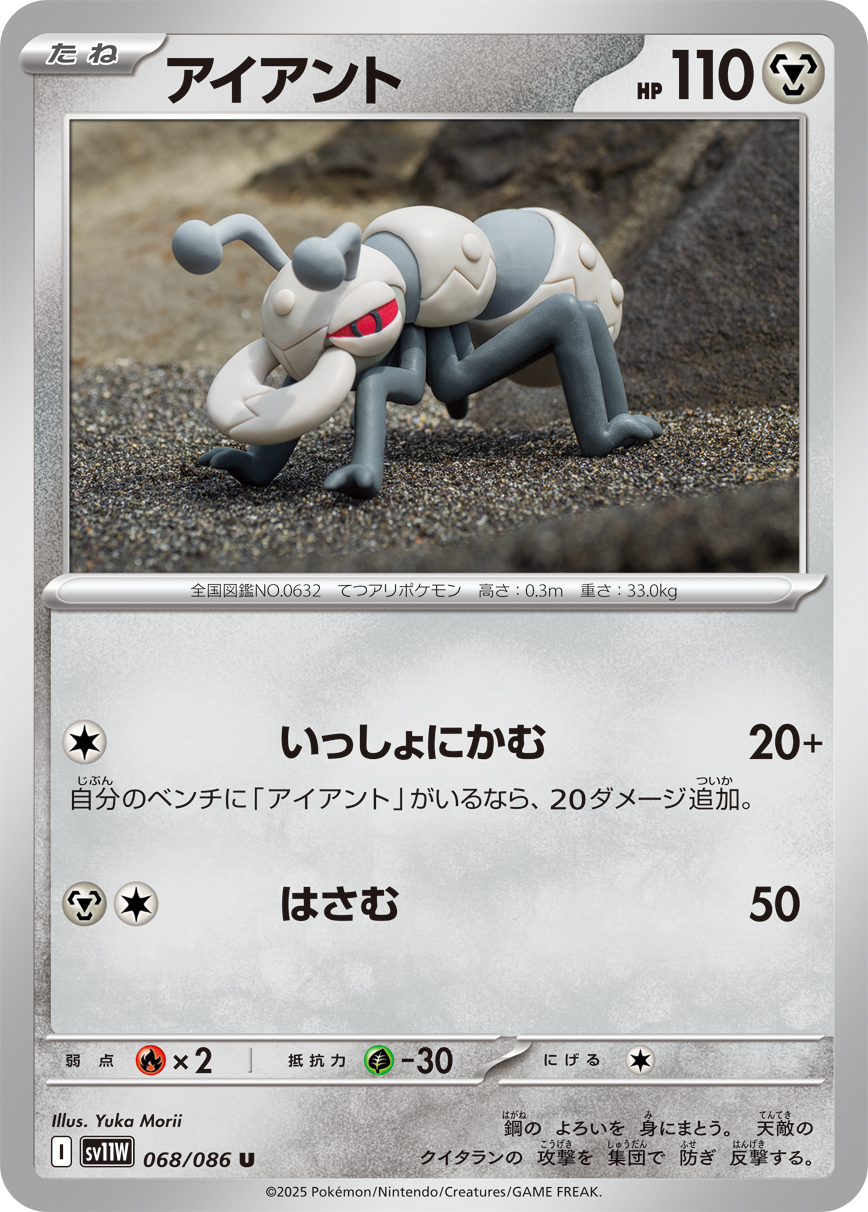 アイアント (Japanese)