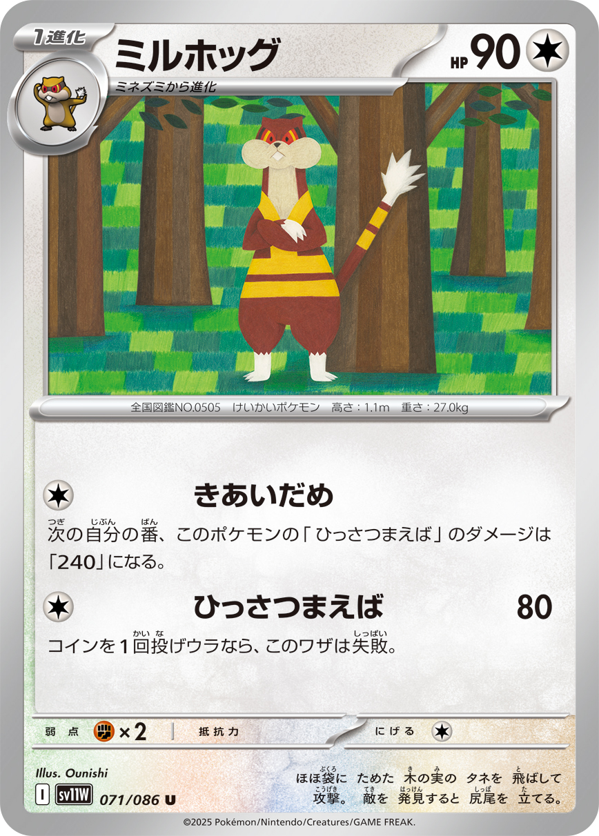 ミルホッグ (Japanese)