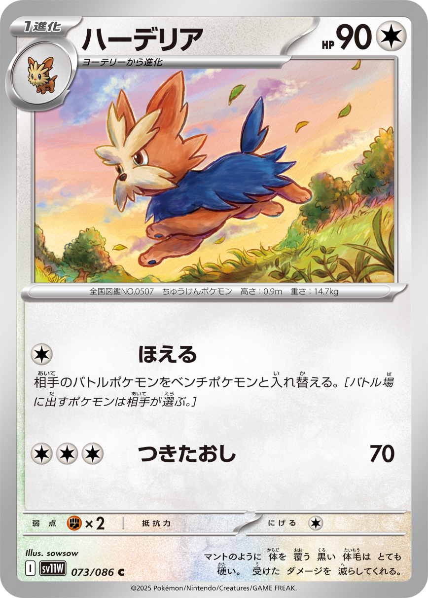 ハーデリア (Japanese)