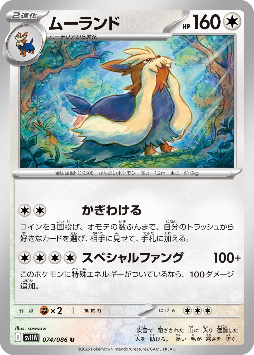 ムーランド (Japanese)