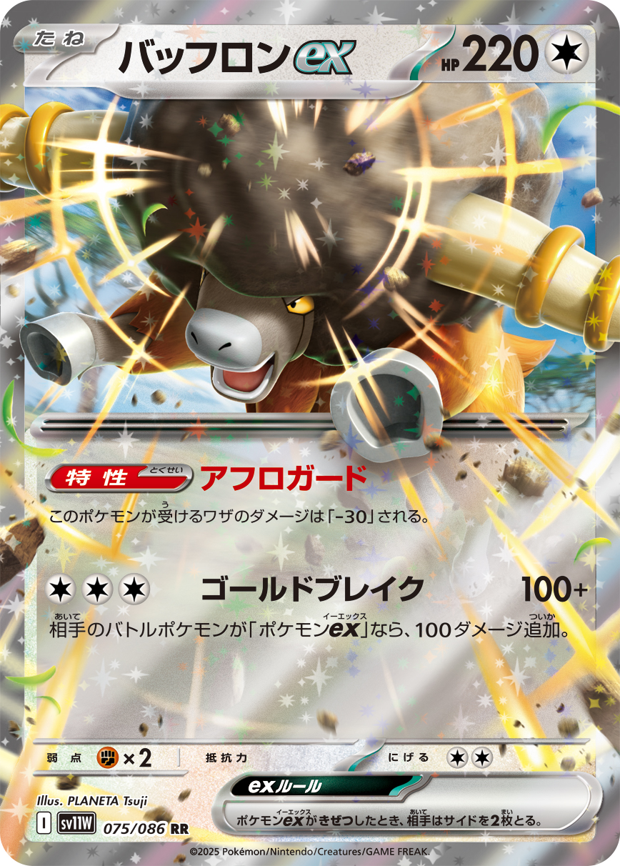 バッフロンex (Japanese)