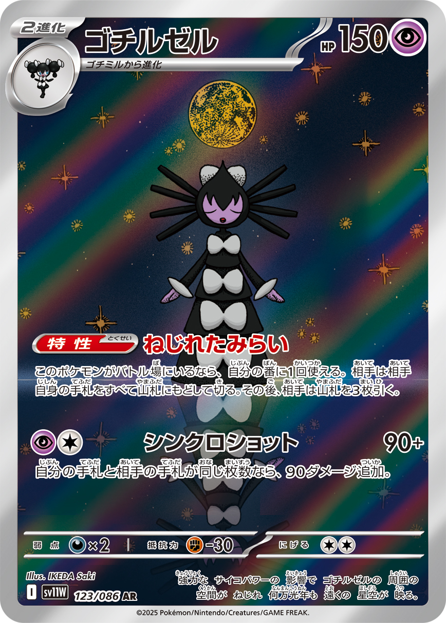 マッギョ (Japanese)