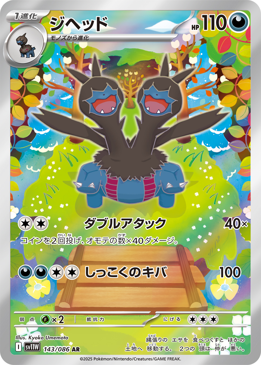 レパルダス (Japanese)