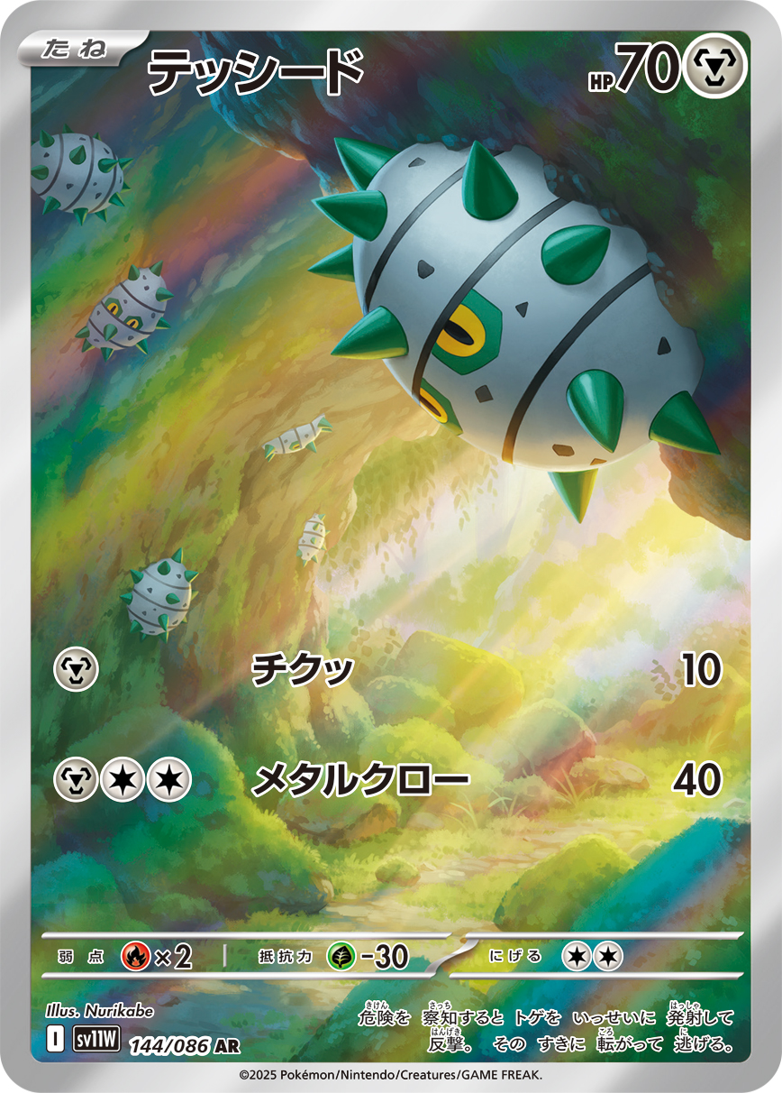 ズルッグ (Japanese)