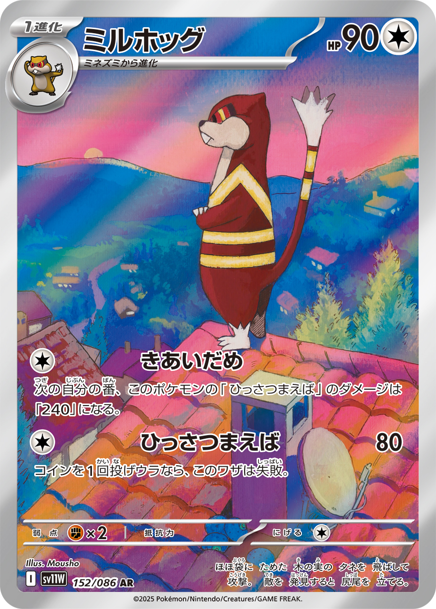 テッシード (Japanese)