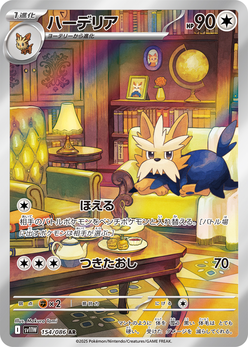 ギアル (Japanese)