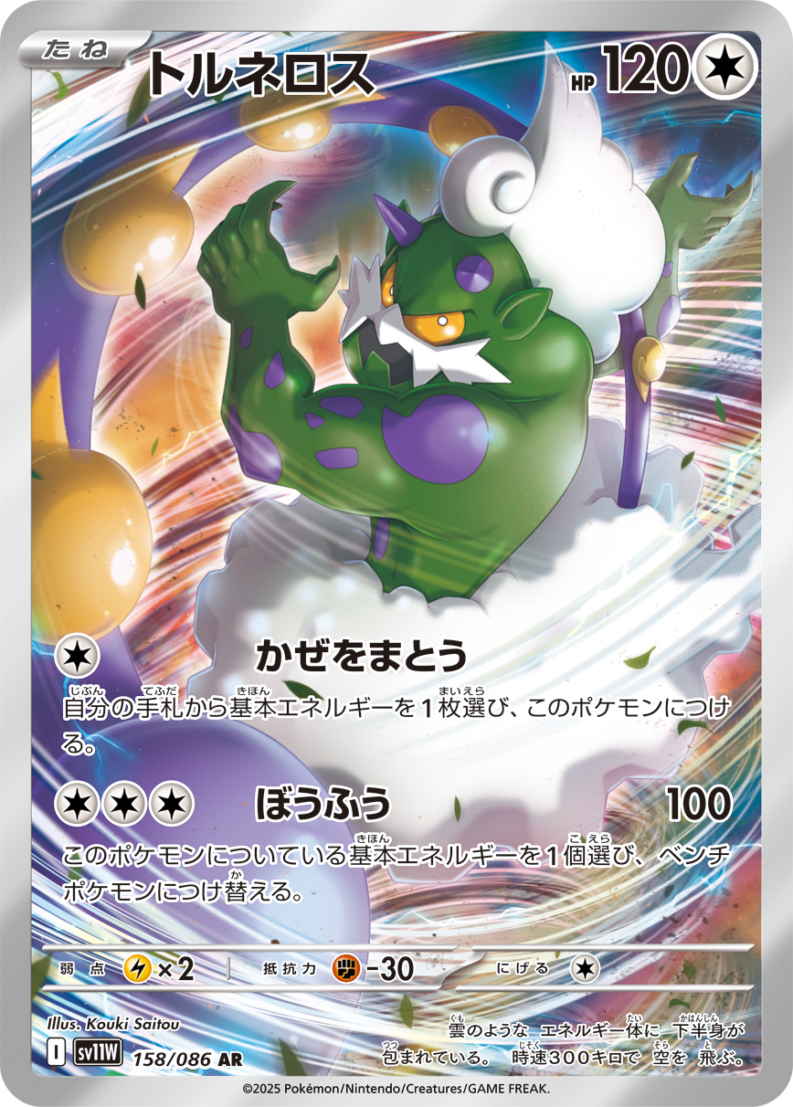 クリムガン (Japanese)